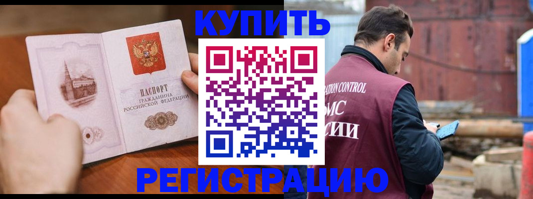 временная регистрация надежно в Жукове
